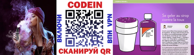 Кодеиновый сироп Lean Purple Drank  Купить  Грязи 